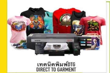 ร้านสกรีนเสื้อ Dtg