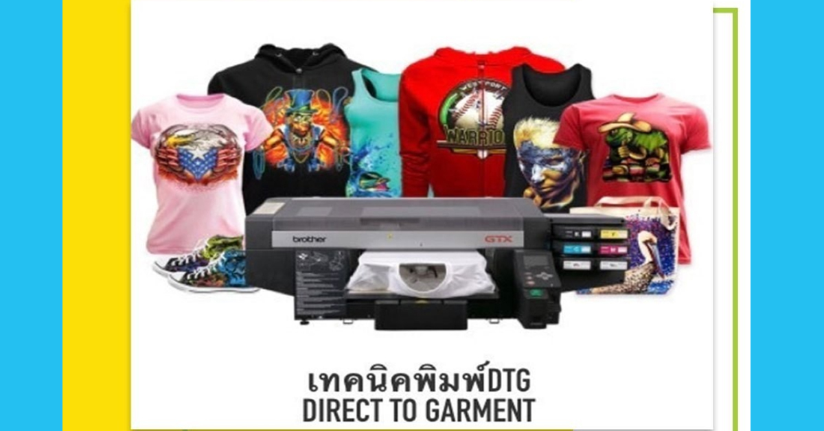 ร้านสกรีนเสื้อ Dtg