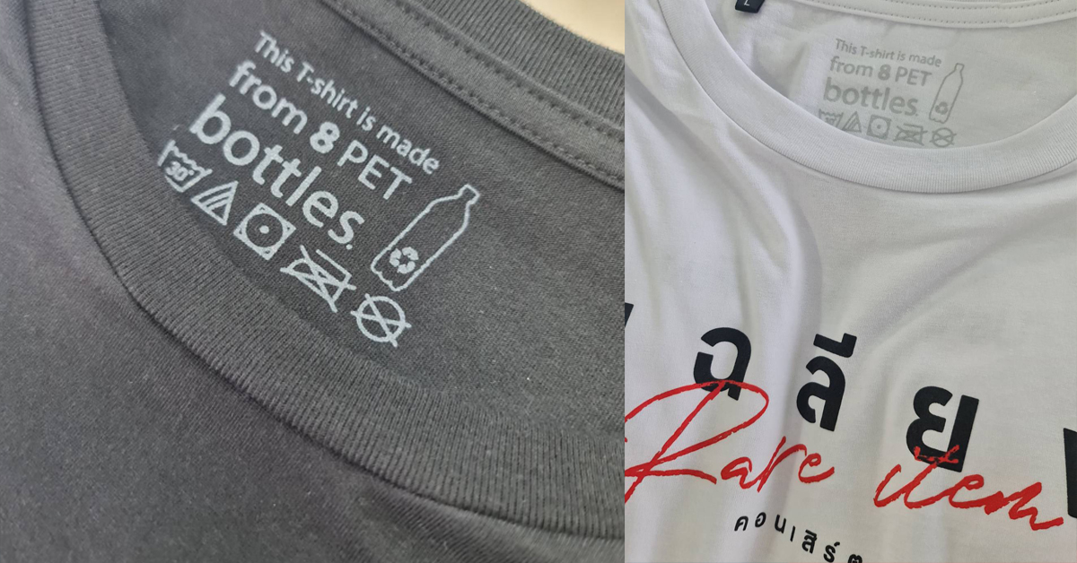 เสื้อขวด Pet